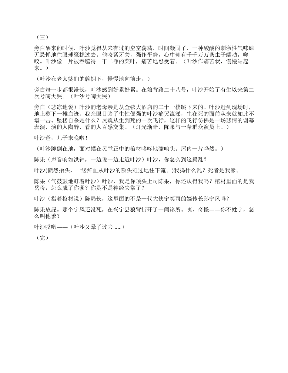 《叶沙的故事》一个无厘头的故事_第3页