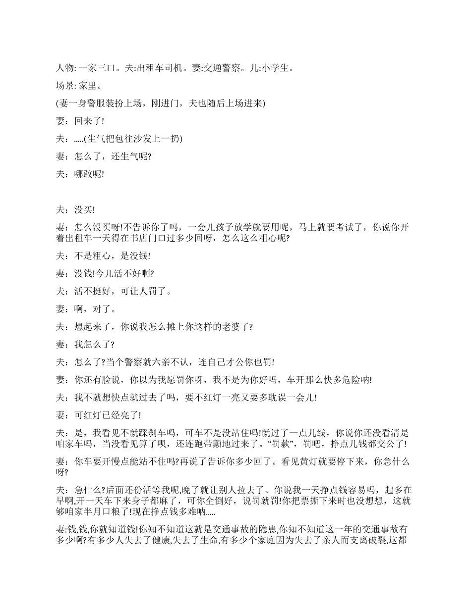 《司机与交警的故事》_第1页