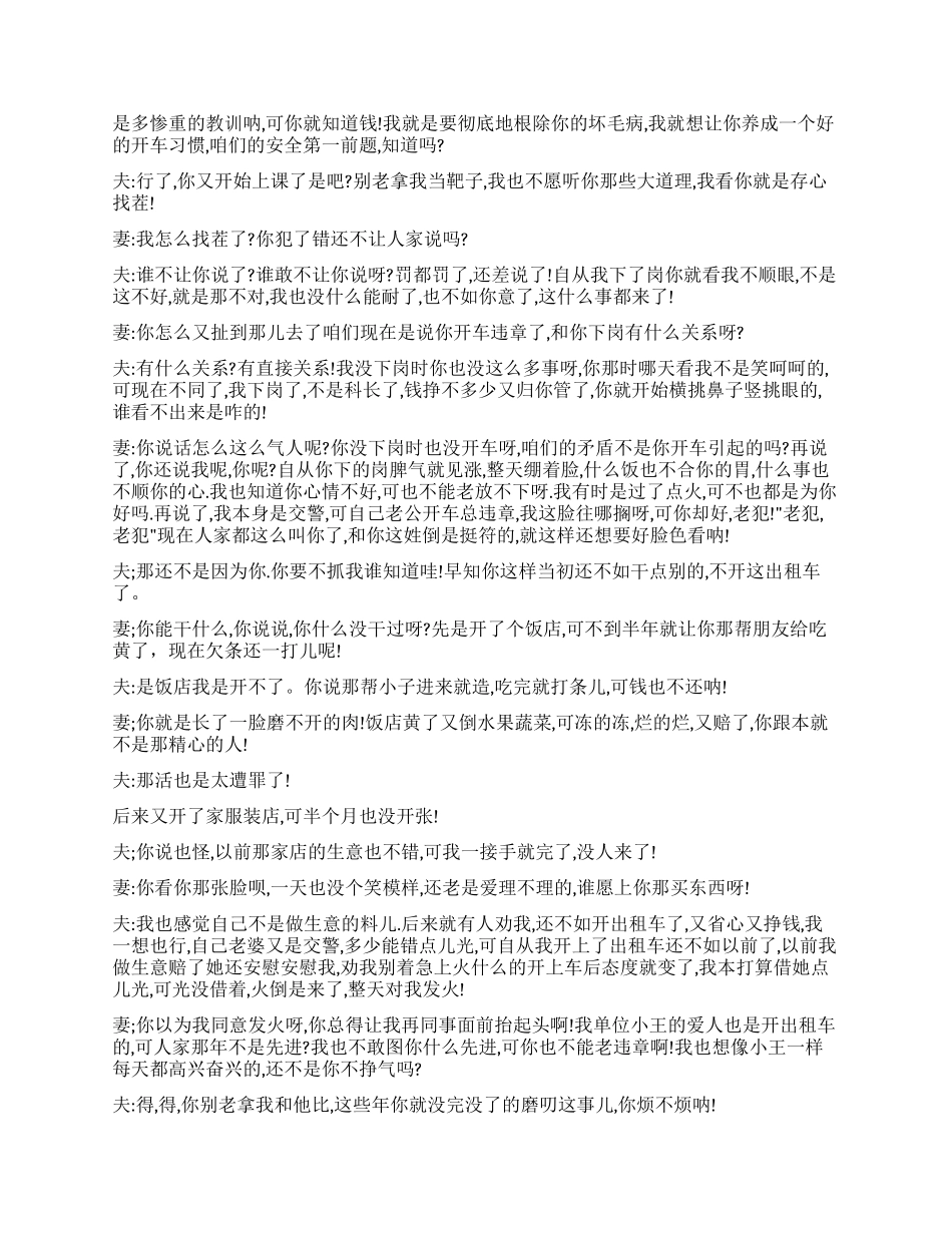 《司机与交警的故事》_第2页