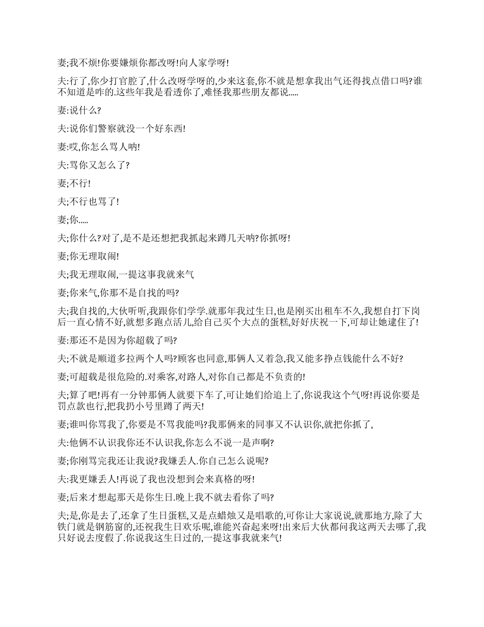《司机与交警的故事》_第3页