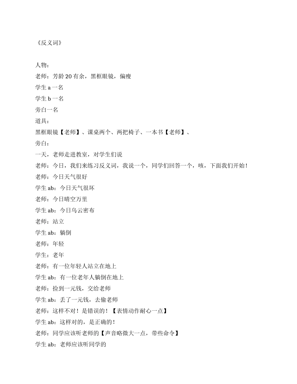 《反义词》校园小品笑翻天_第1页