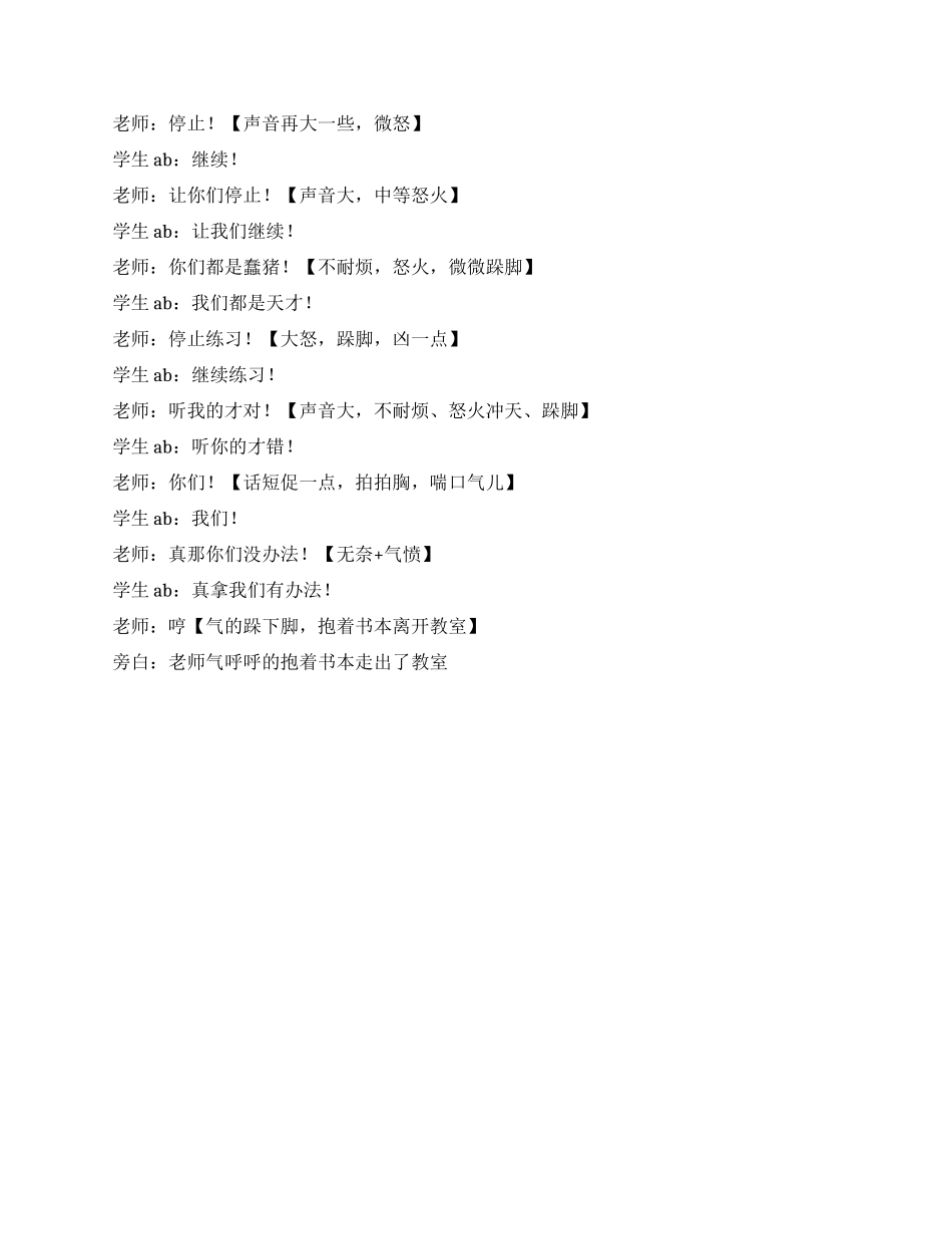 《反义词》校园小品笑翻天_第2页