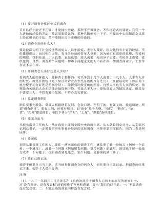 《反对本本主义》党建党委