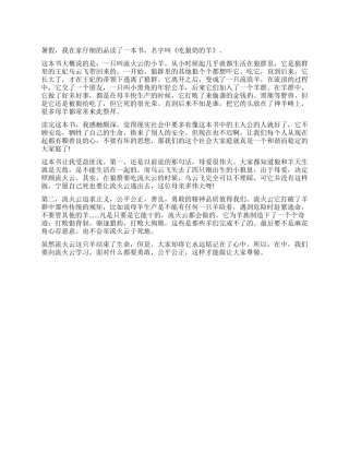 《吃狼奶的羊》读后感