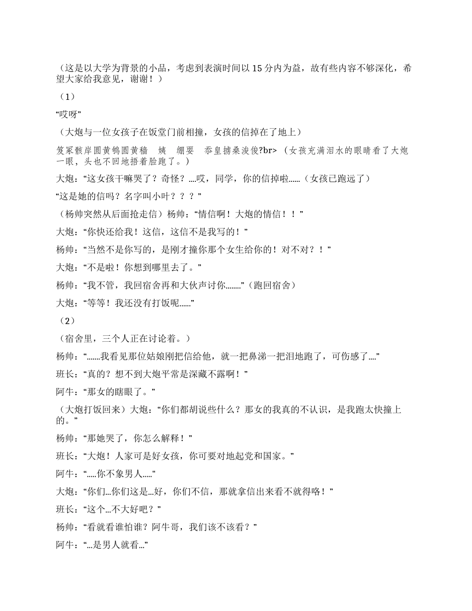 《同一片天空》同一天空下是需要互相帮助和扶持的_第1页