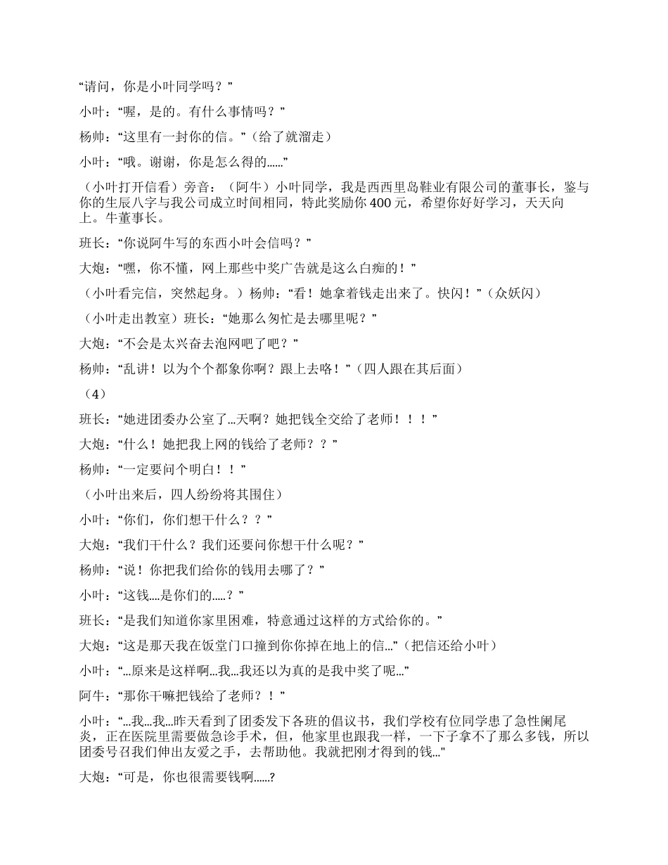 《同一片天空》同一天空下是需要互相帮助和扶持的_第3页