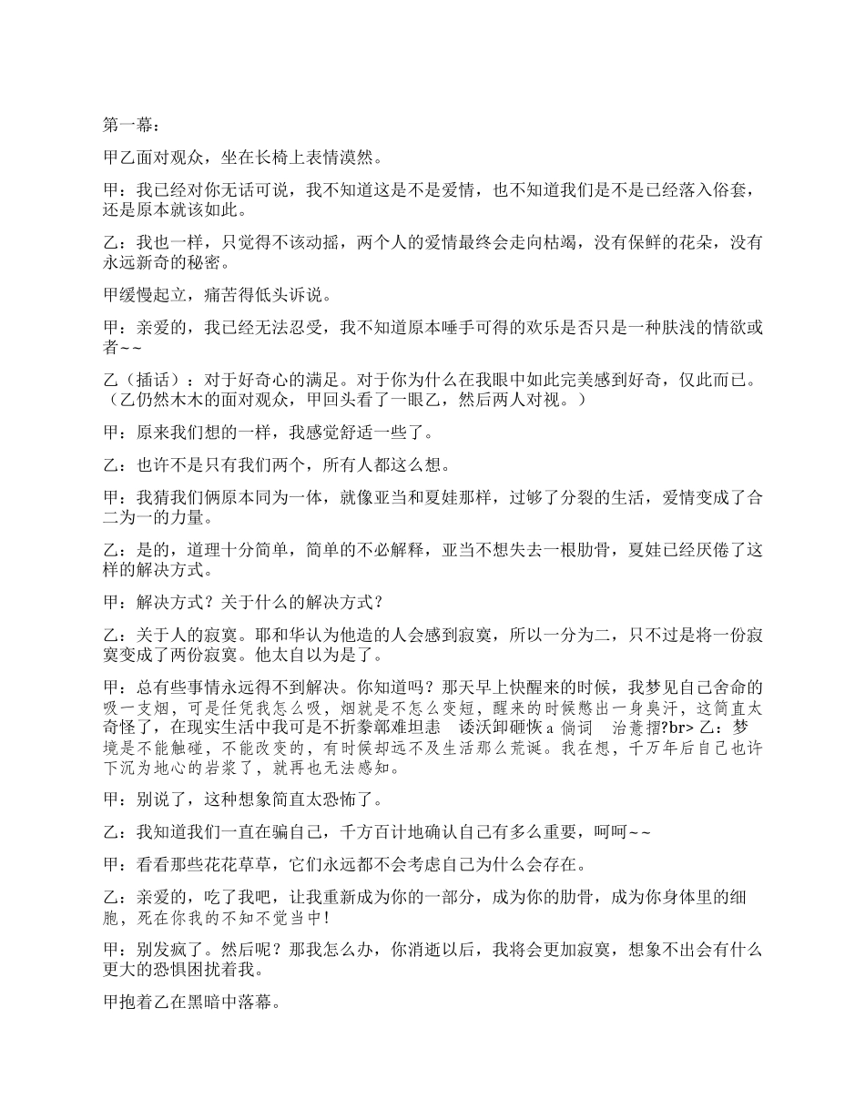 《吃了我》当两个人完全融为一体就不会再分开了_第1页