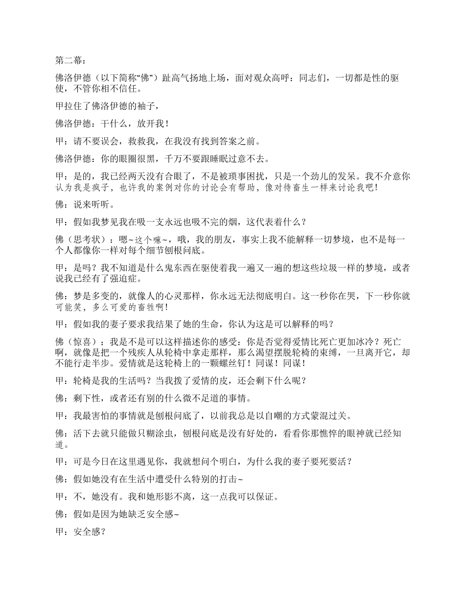 《吃了我》当两个人完全融为一体就不会再分开了_第2页