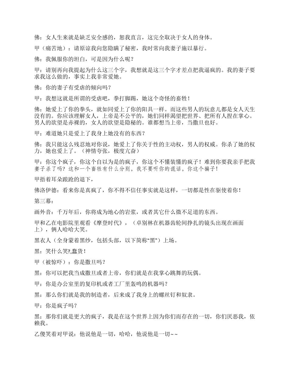《吃了我》当两个人完全融为一体就不会再分开了_第3页