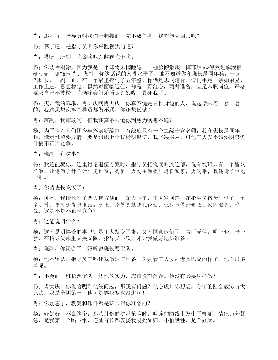 《同年兵》讲述战士间真挚的战友情_第2页