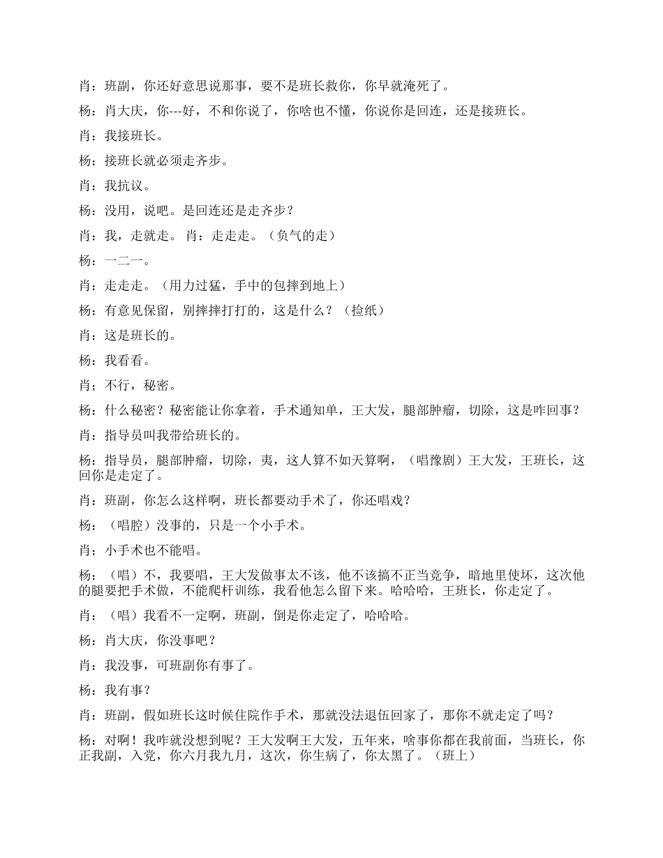 《同年兵》讲述战士间真挚的战友情_第3页