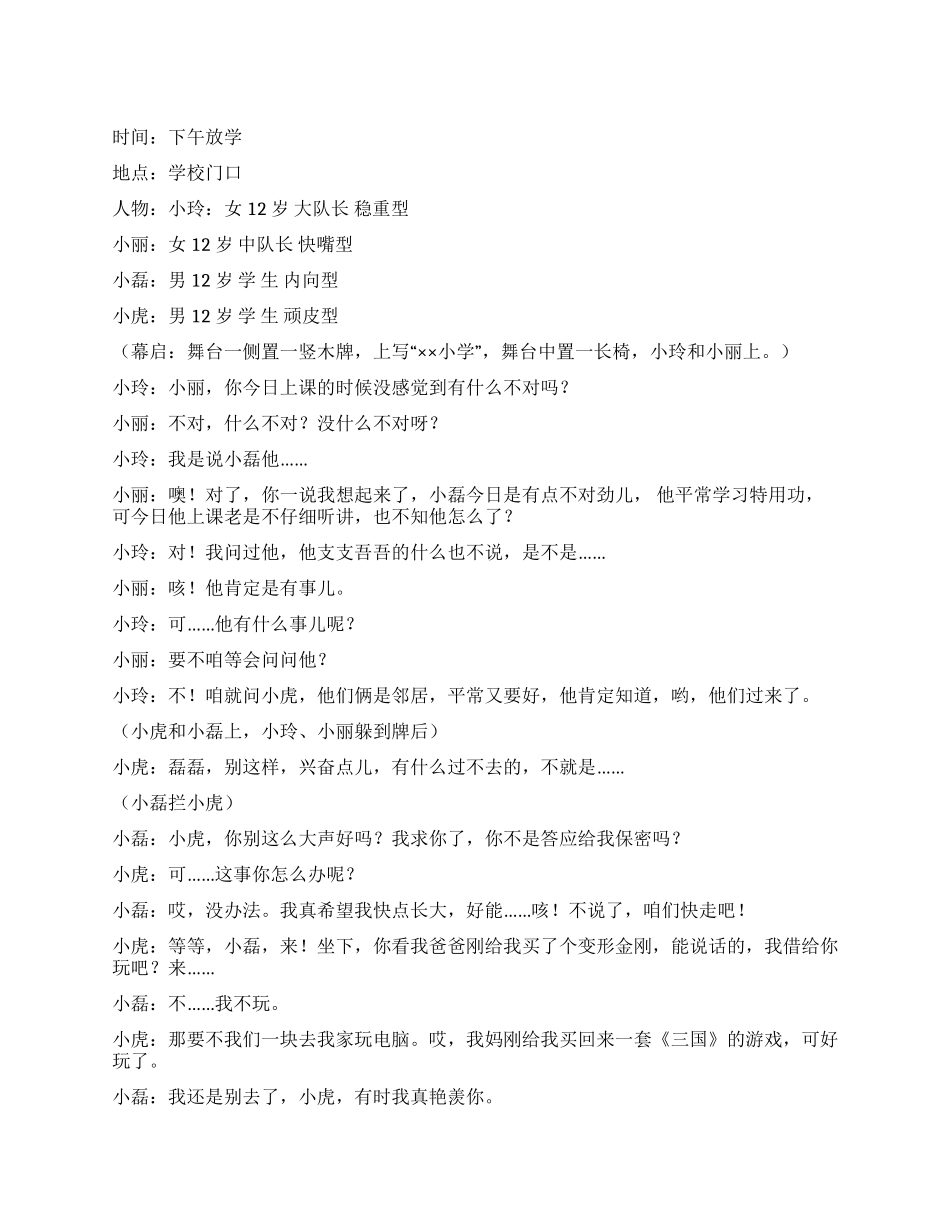 《同学之间》校园剧本_第1页