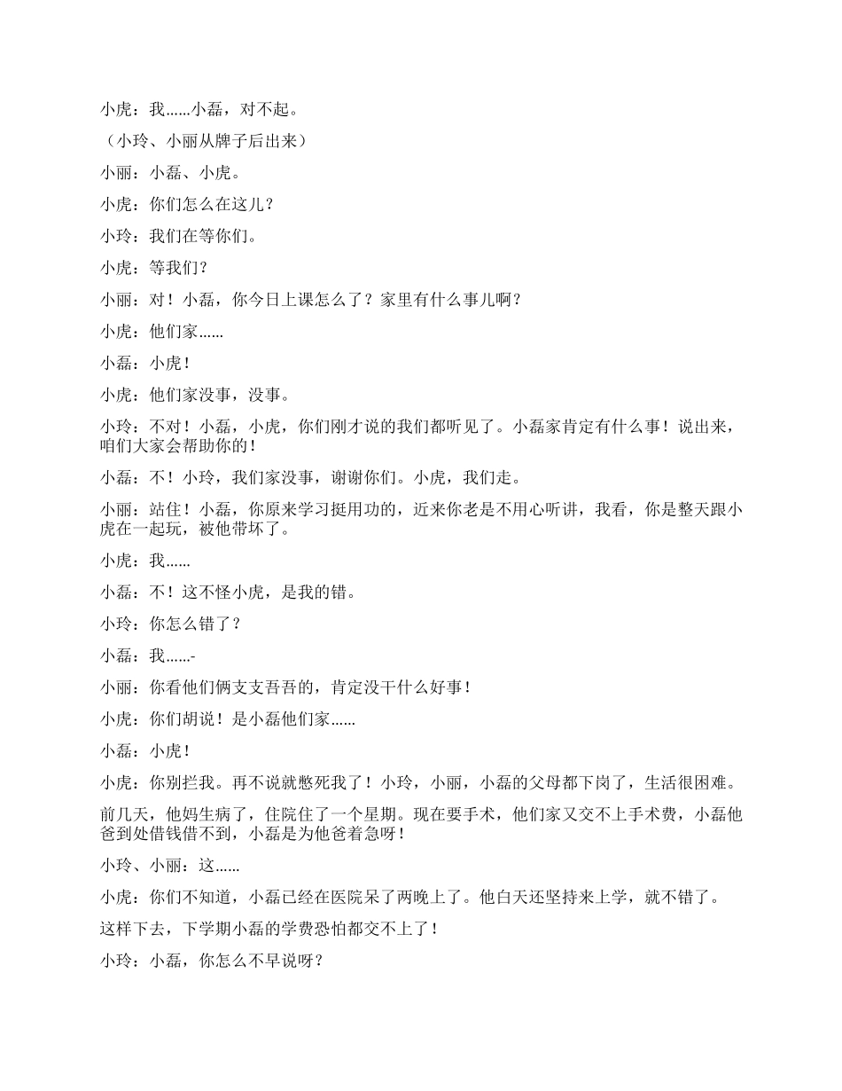 《同学之间》校园剧本_第2页