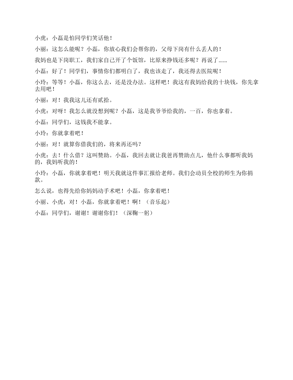 《同学之间》校园剧本_第3页