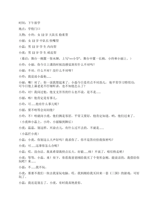 《同学之间》校园剧本