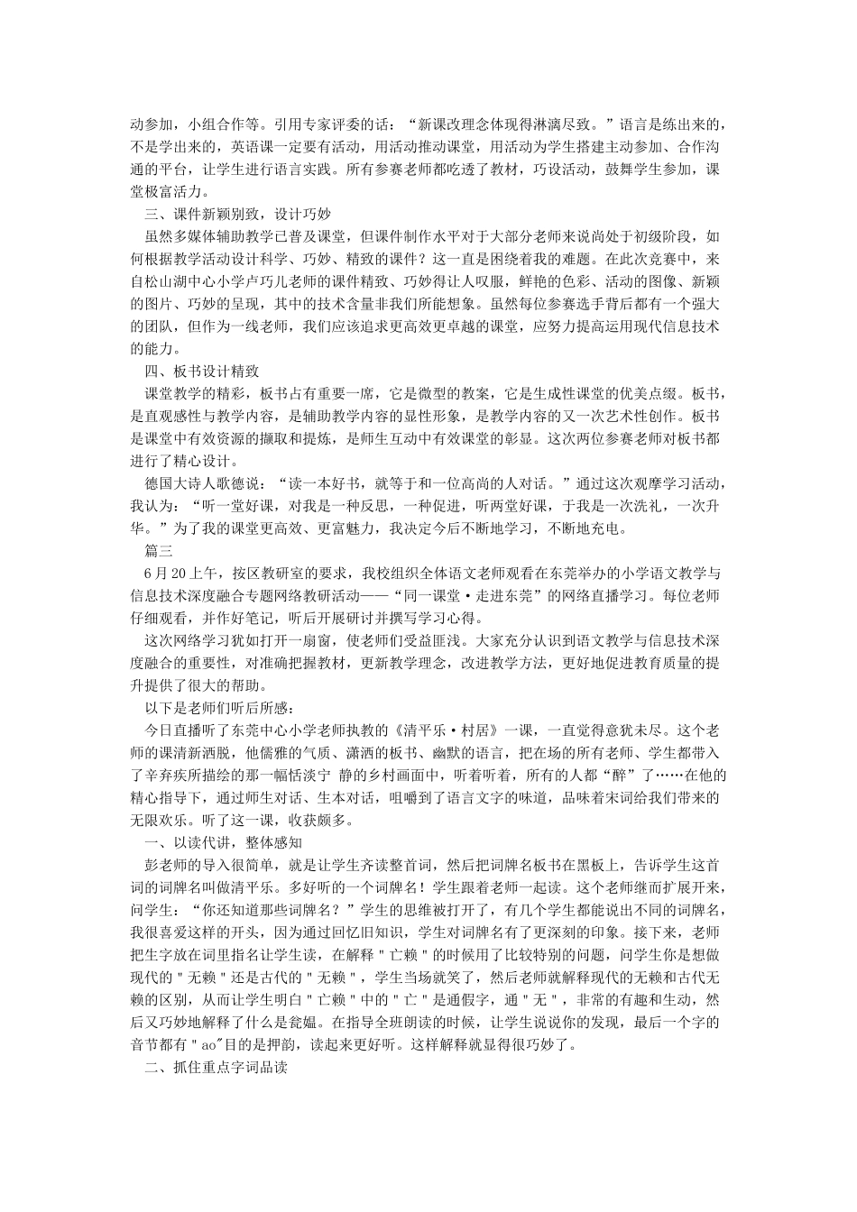 《同一课堂走进东莞》学习心得_第2页