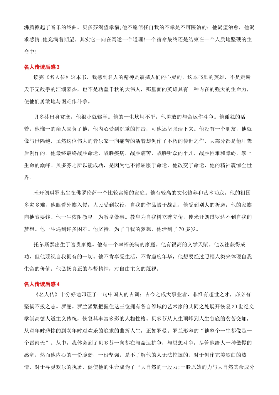 《名人传》读后感中学生文档_第2页