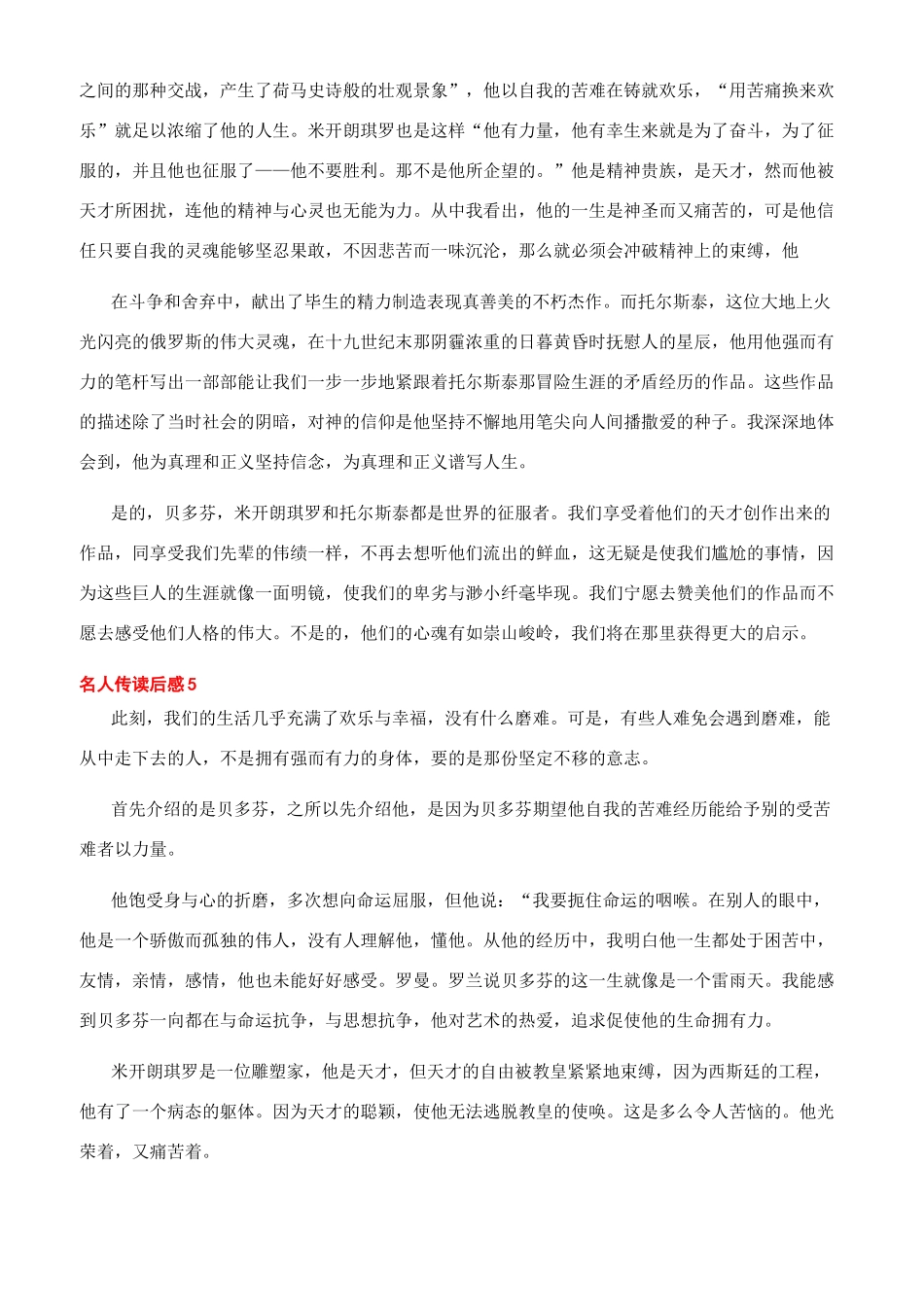 《名人传》读后感中学生文档_第3页