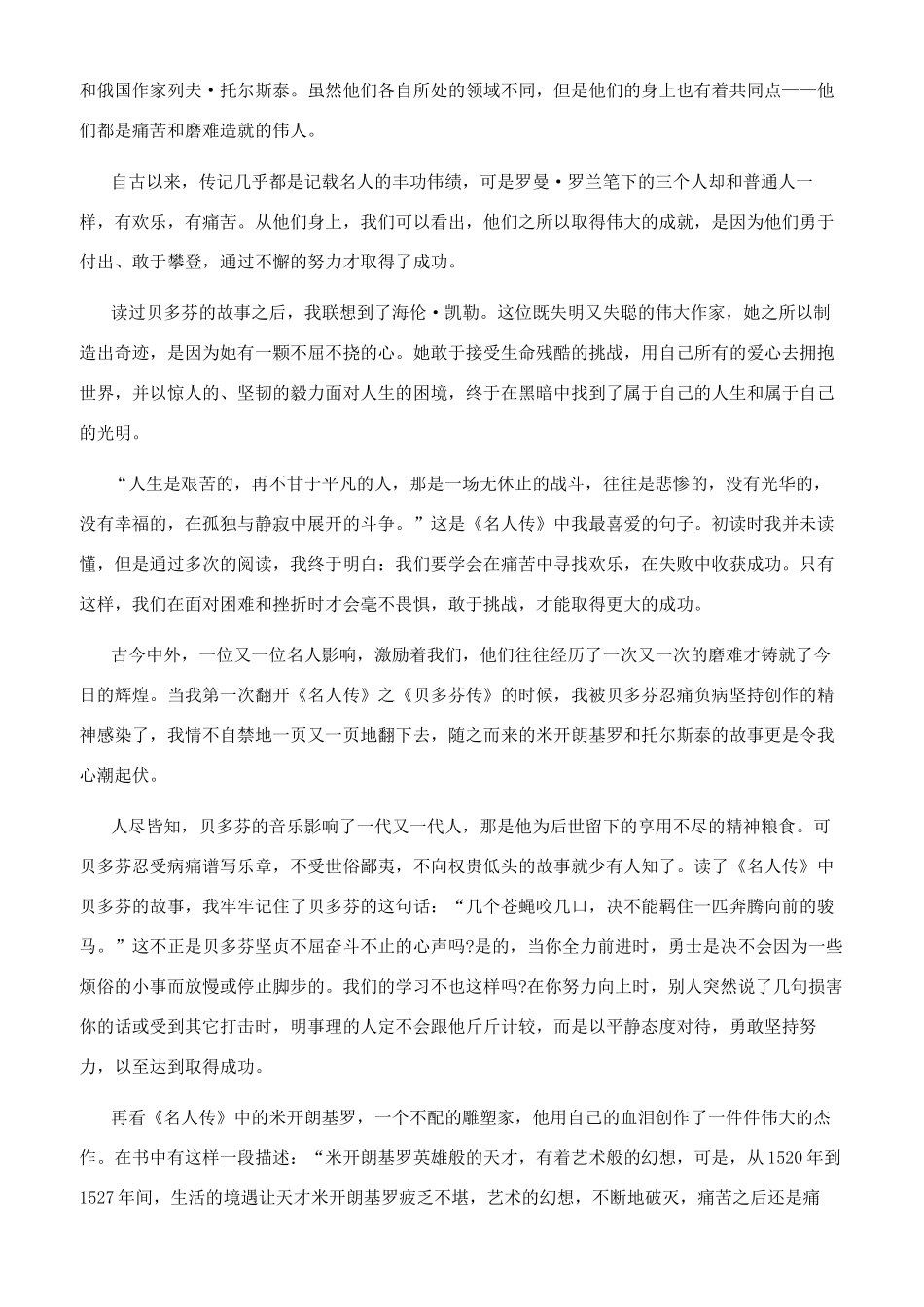 《名人传》读后感和读书笔记700字2024名人传读书笔记600字左右_第2页