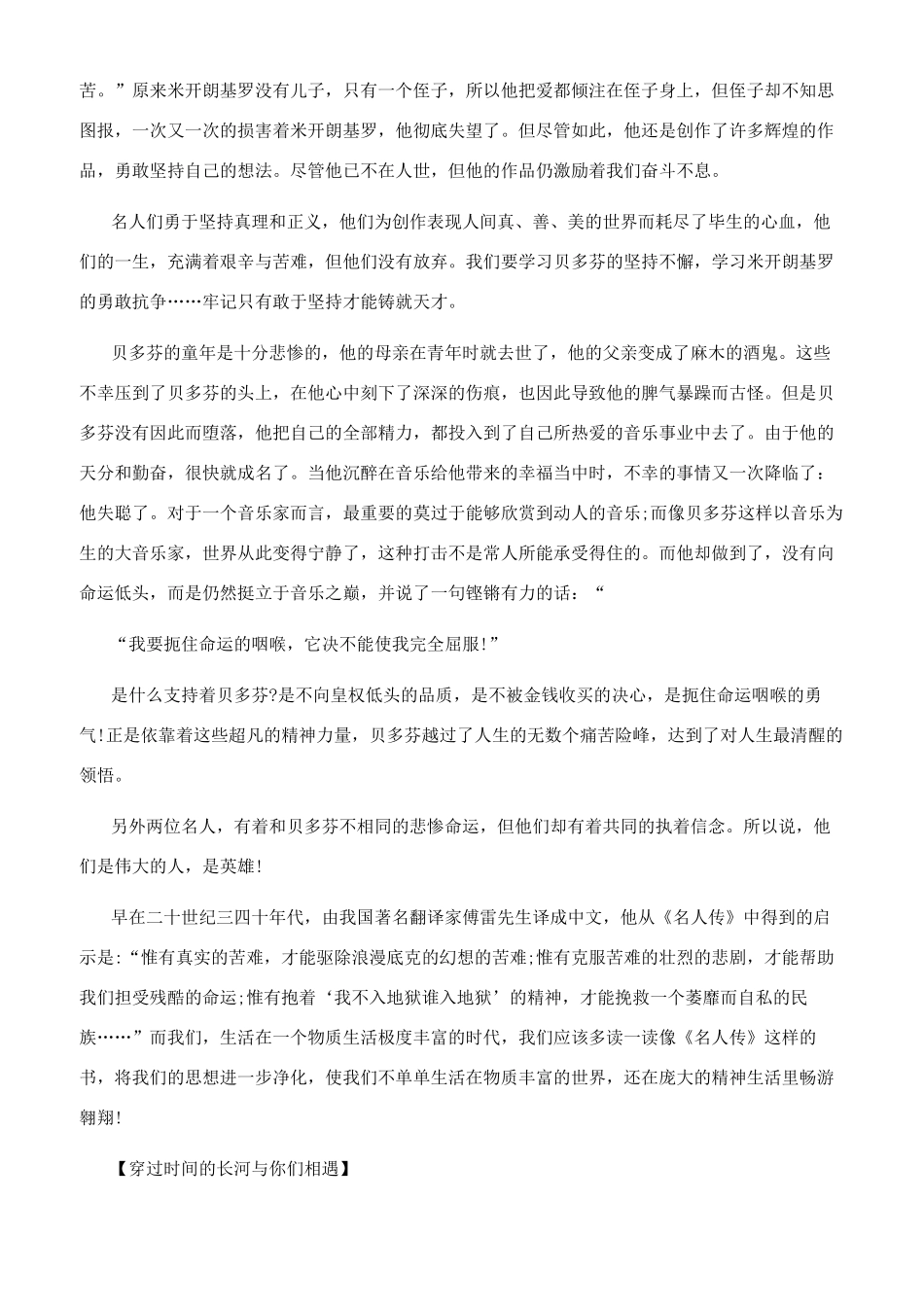 《名人传》读后感和读书笔记700字2024名人传读书笔记600字左右_第3页