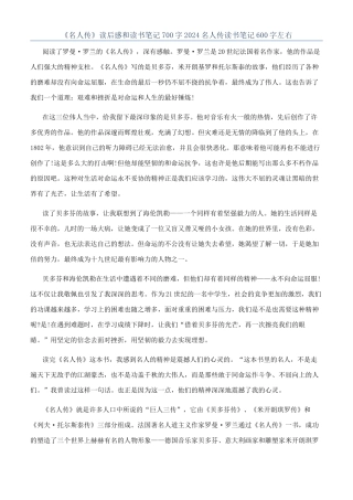 《名人传》读后感和读书笔记700字2024名人传读书笔记600字左右