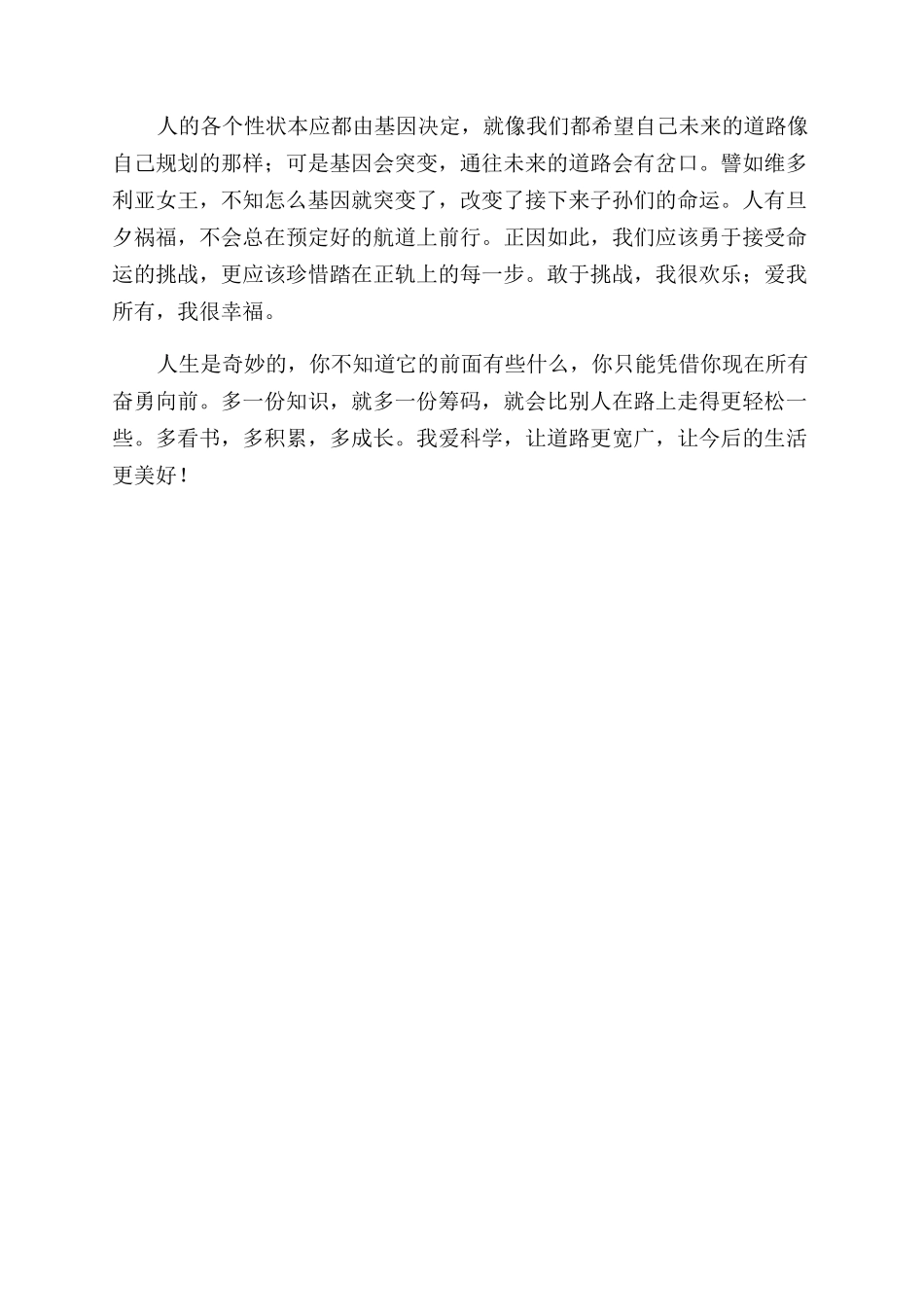 《名人基因密码》读后感_第2页
