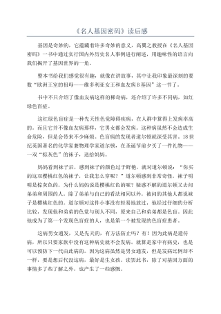 《名人基因密码》读后感