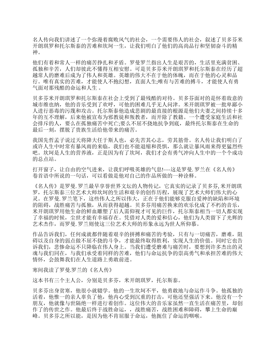 《名人传》读后感优秀作文600字_第1页