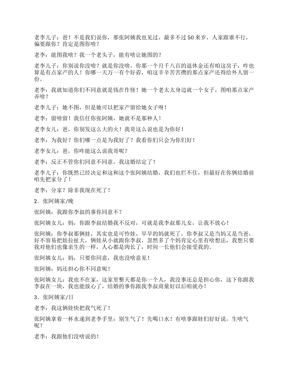 《后妈》一个后妈的故事_第2页