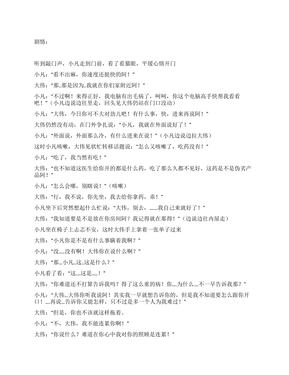 《后悔》讲述爱你在心口难口的故事_第1页