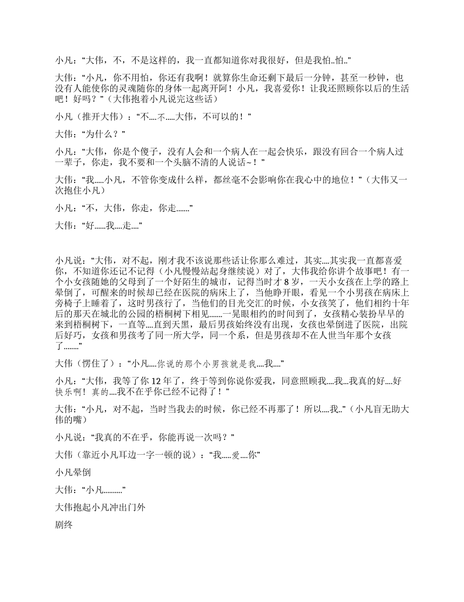 《后悔》讲述爱你在心口难口的故事_第2页