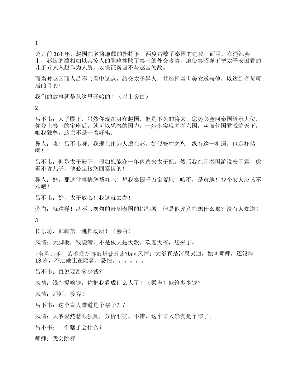 《吕不韦传奇》改编的历史剧讲述吕不韦的传奇人生_第1页