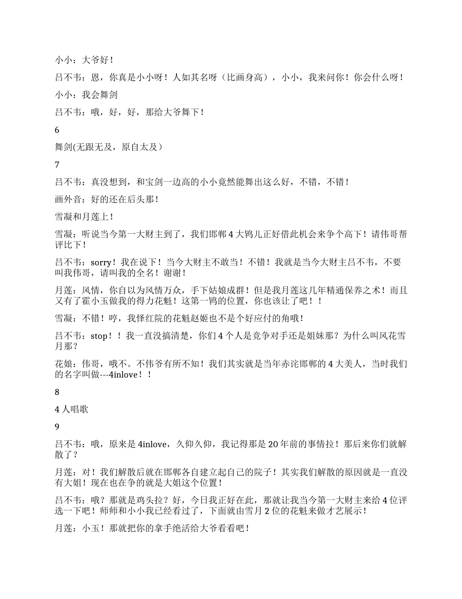 《吕不韦传奇》改编的历史剧讲述吕不韦的传奇人生_第3页