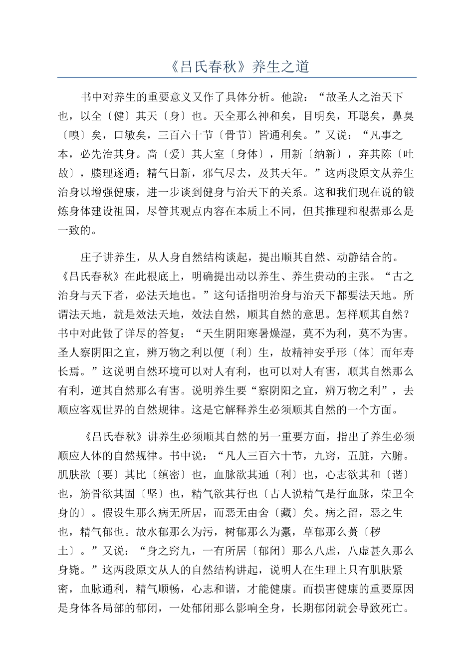 《吕氏春秋》养生之道_第1页