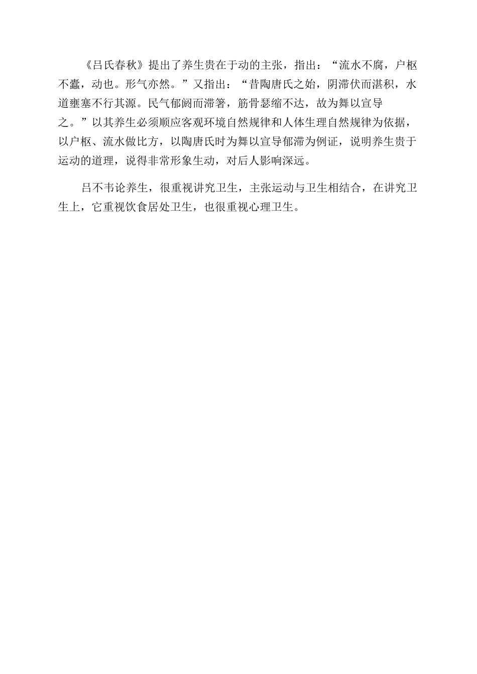 《吕氏春秋》养生之道_第2页