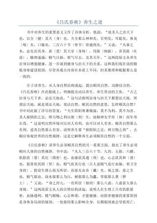 《吕氏春秋》养生之道