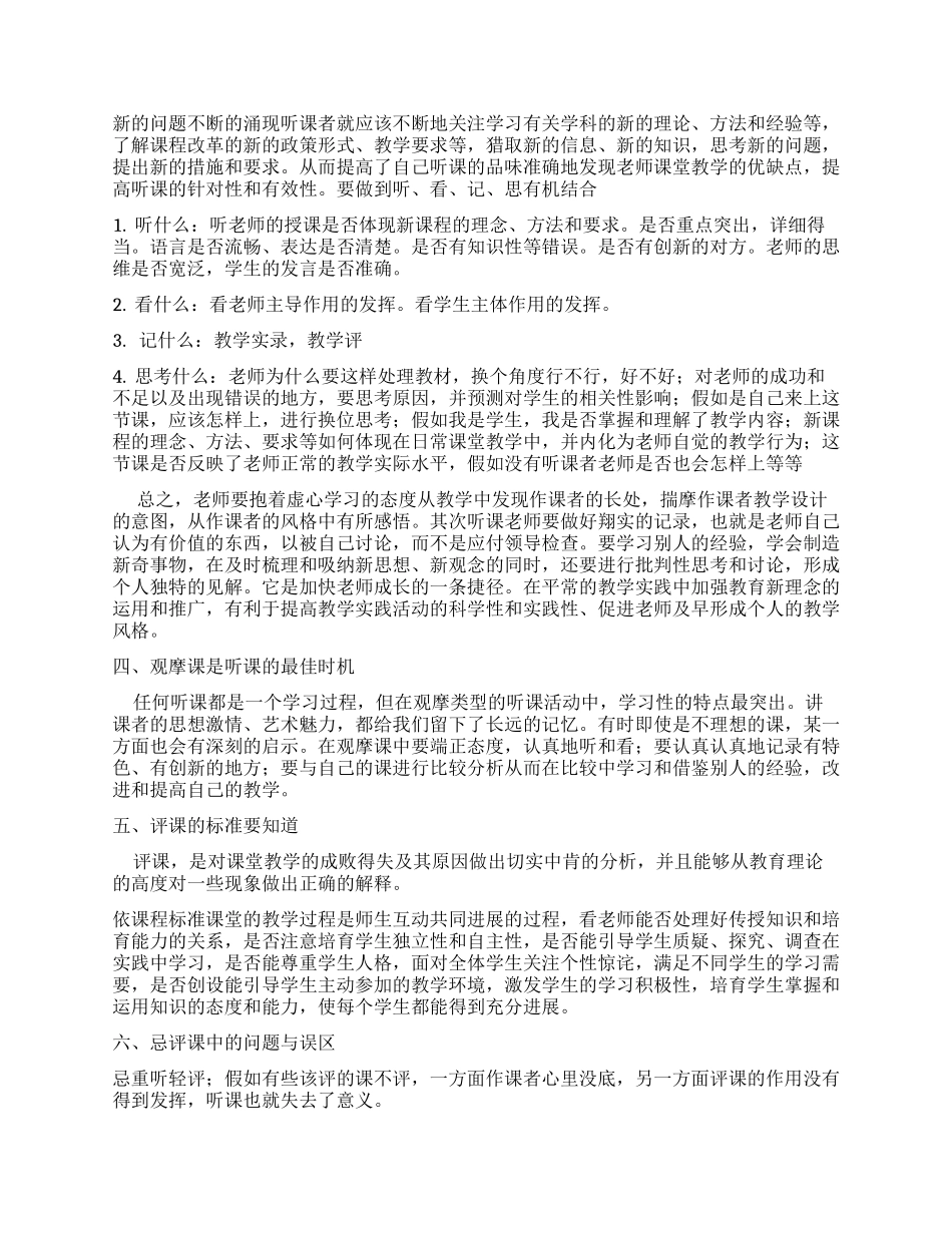 《听课评课与优秀案例解析》学习心得_第2页