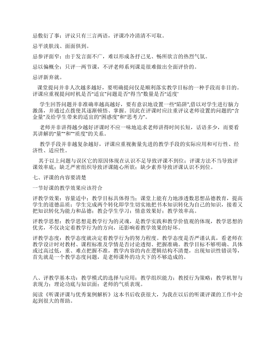 《听课评课与优秀案例解析》学习心得_第3页