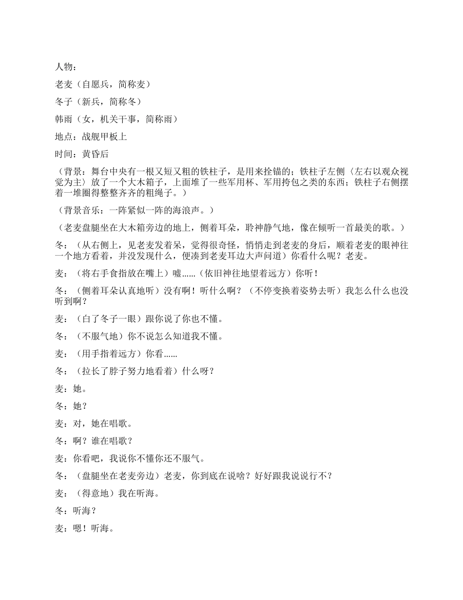 《听海》讲述军人的爱情_第1页