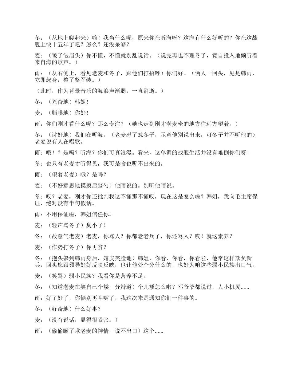 《听海》讲述军人的爱情_第2页