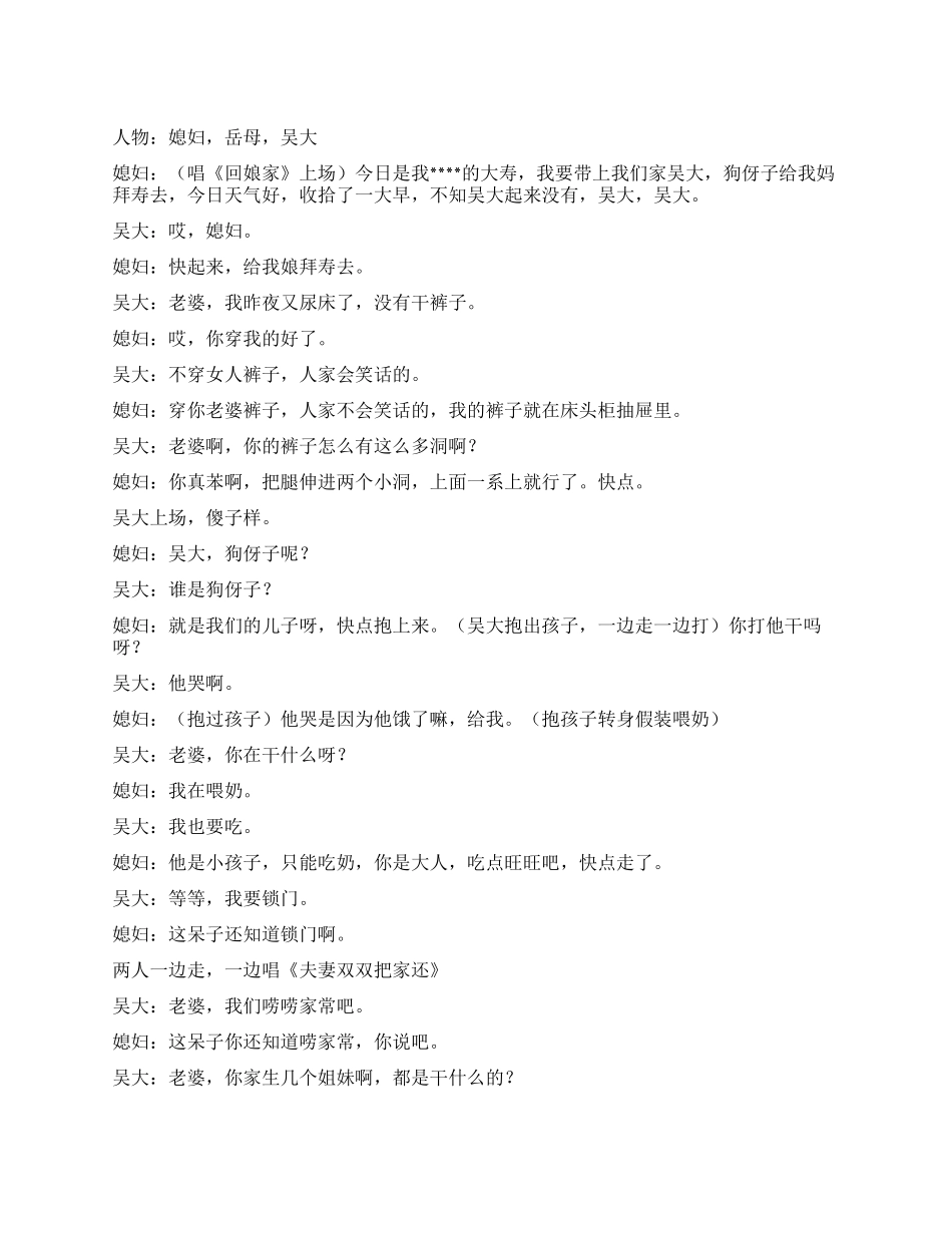 《吴大拜寿》吴大给岳母拜寿喜趣一桩桩_第1页