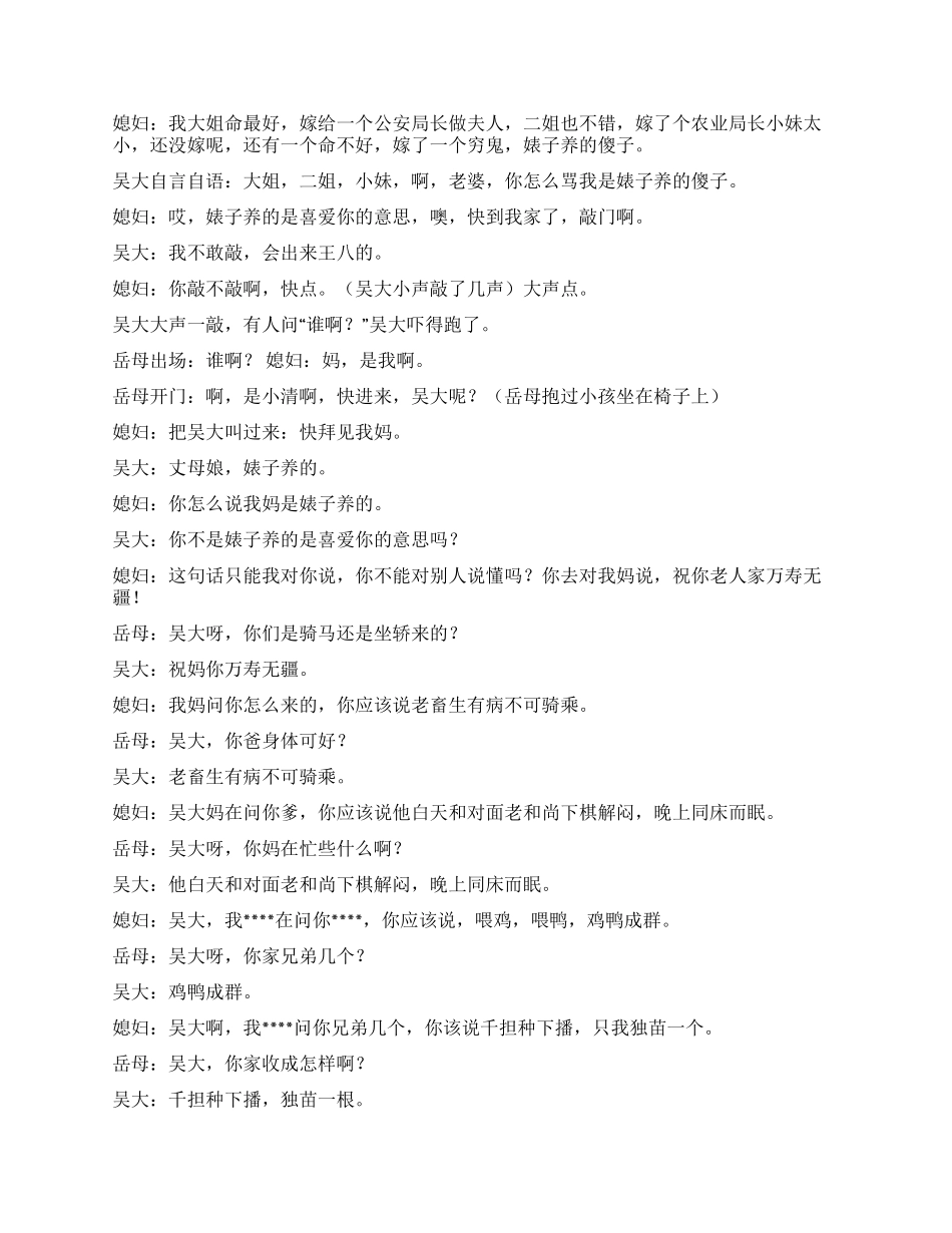 《吴大拜寿》吴大给岳母拜寿喜趣一桩桩_第2页