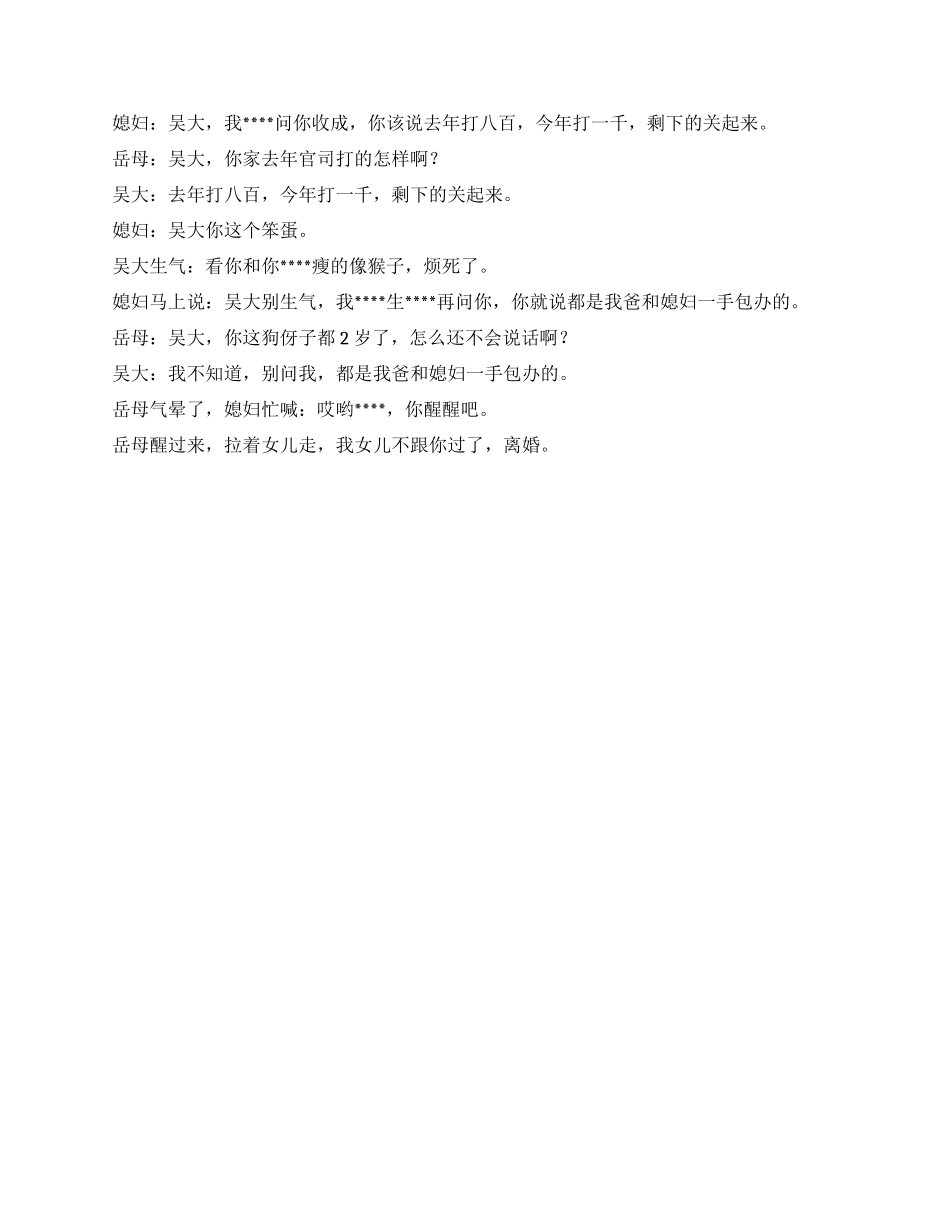 《吴大拜寿》吴大给岳母拜寿喜趣一桩桩_第3页