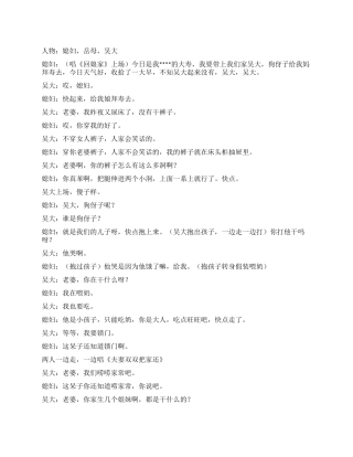 《吴大拜寿》吴大给岳母拜寿喜趣一桩桩