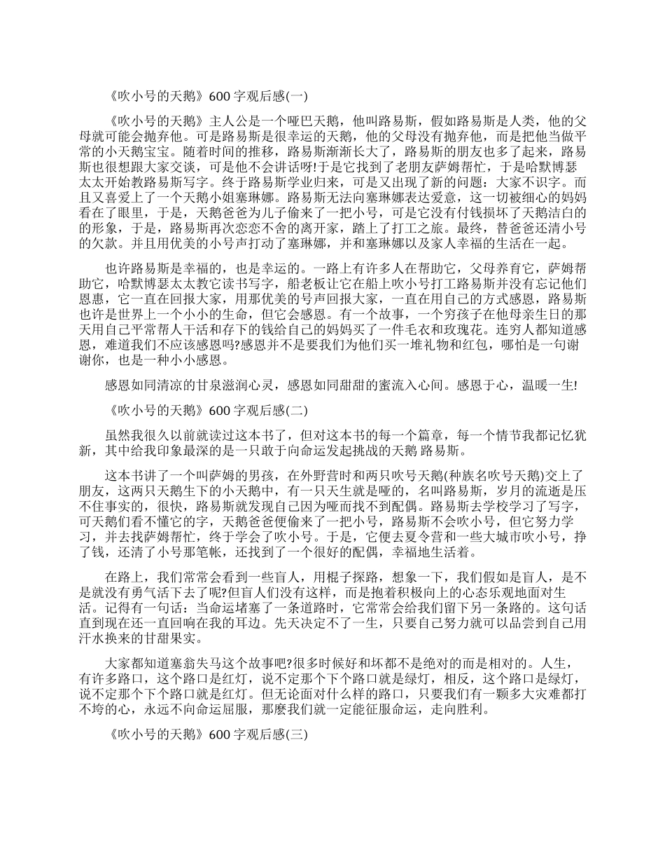 《吹小号的天鹅》600字观后感范文精选五篇分享_第1页