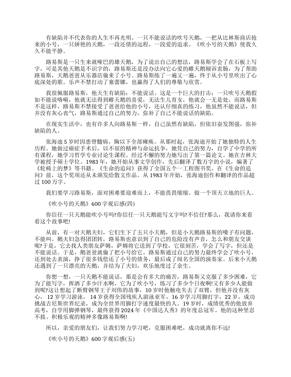 《吹小号的天鹅》600字观后感范文精选五篇分享_第2页
