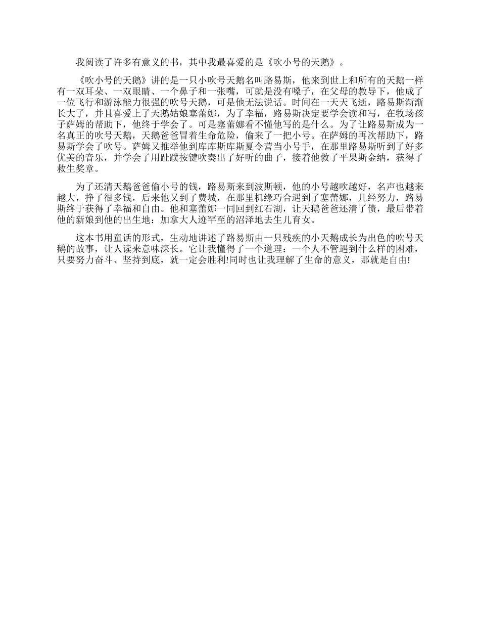 《吹小号的天鹅》600字观后感范文精选五篇分享_第3页