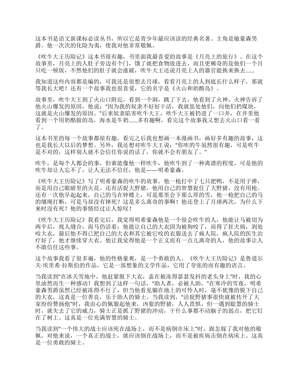 《吹牛大王历险记》读后感_第3页