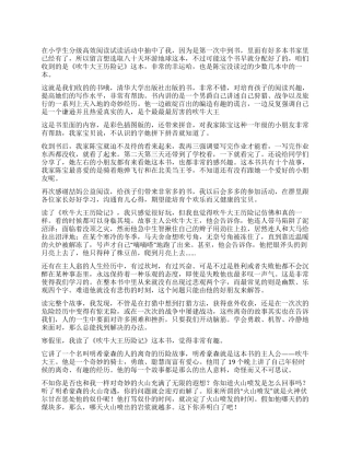 《吹牛大王历险记》读后感