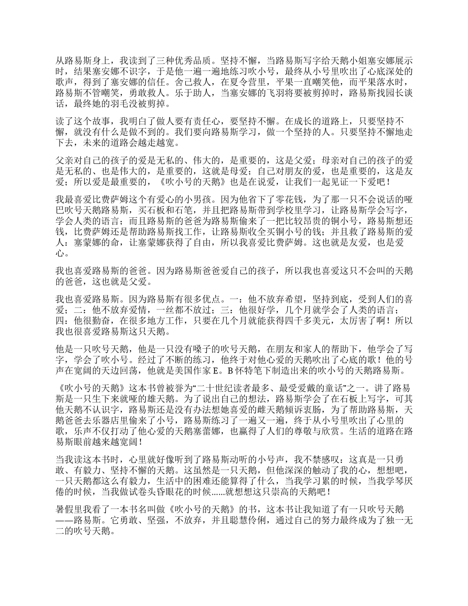 《吹小号的天鹅》读后感_第3页